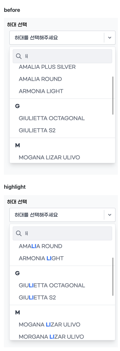 프로젝트에 실제로 적용했던 하이라이팅