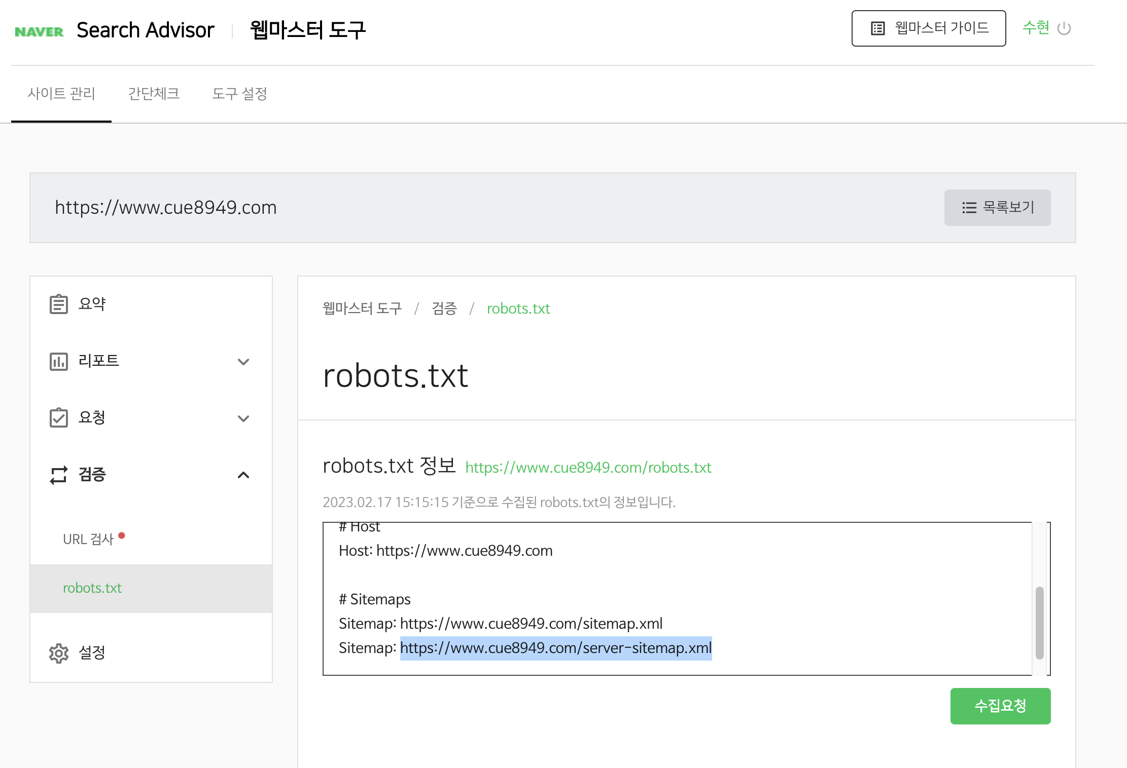 네이버 서치어드바이저