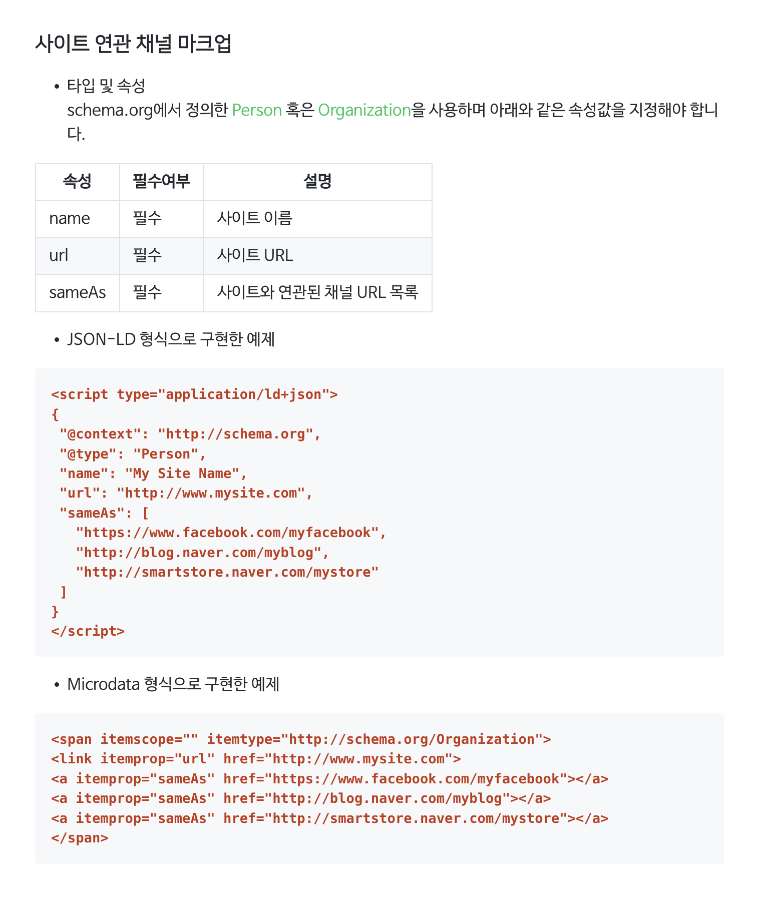 네이버 검색 연관채널 가이드