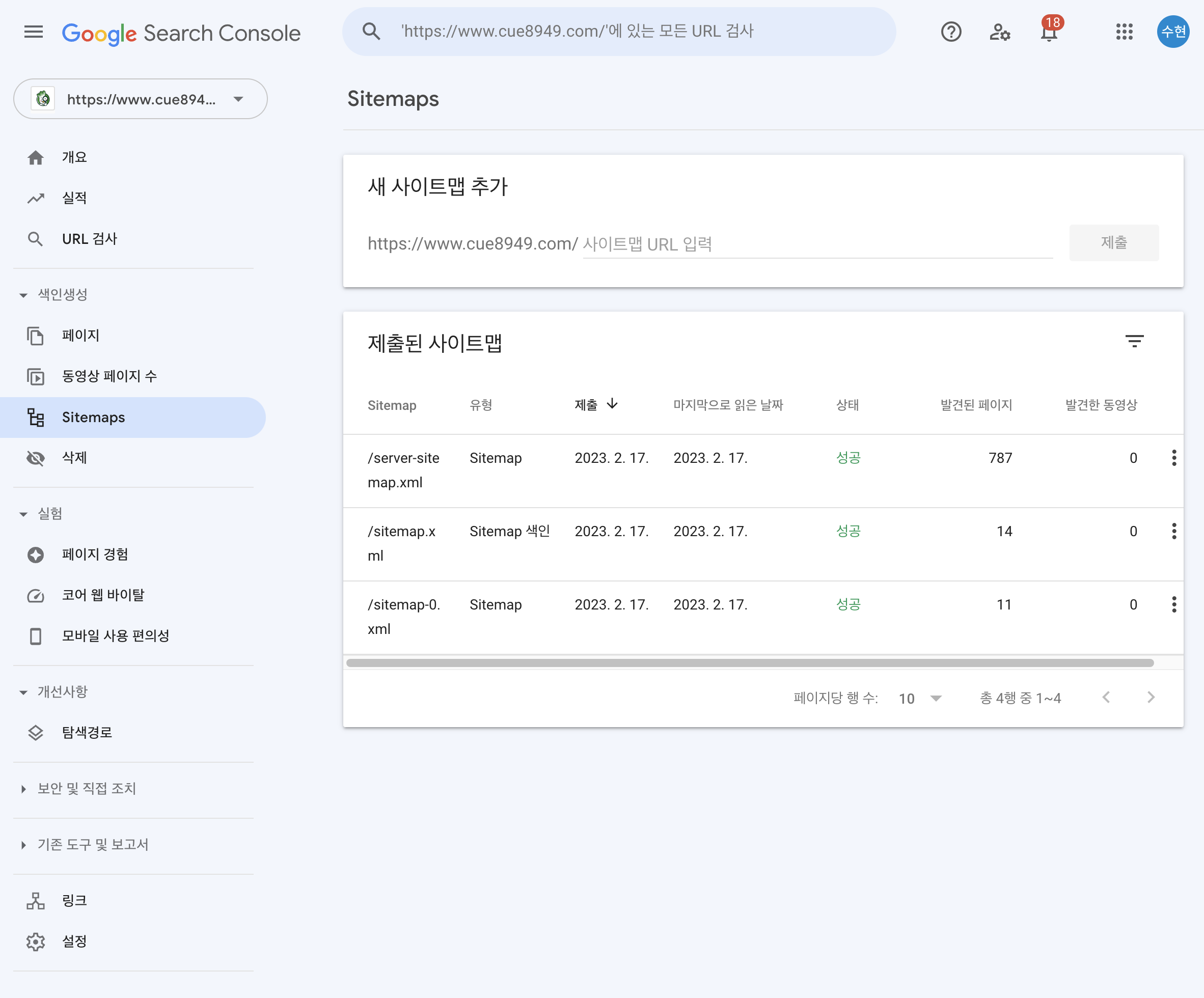 구글 웹마스터도구